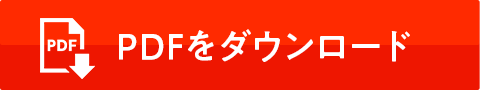 大会要項ダウンロード