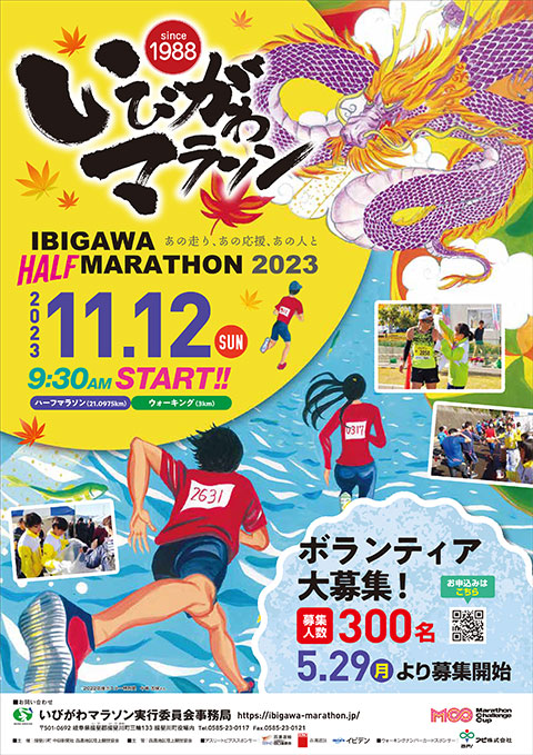 ボランティア募集要項