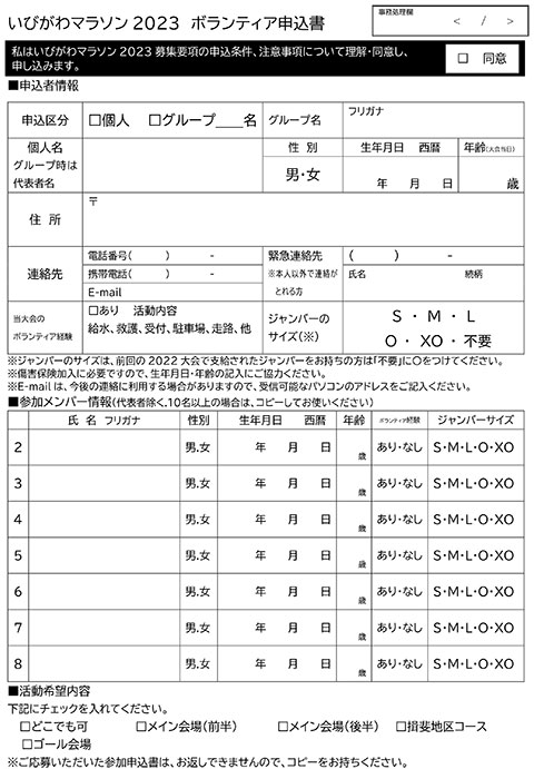 ボランティア募集要項