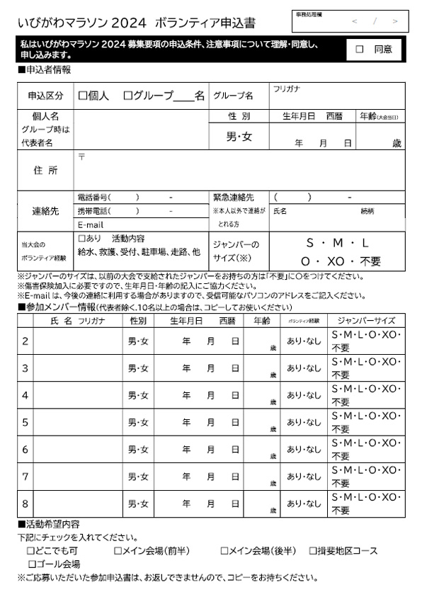 ボランティア募集申込書