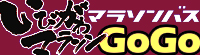 いびがわマラソンバスGoGo｜スイトトラベル株式会社