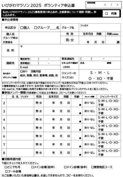 ボランティア募集申込書