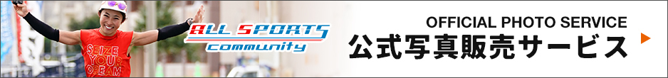 オールスポーツコミュニティー