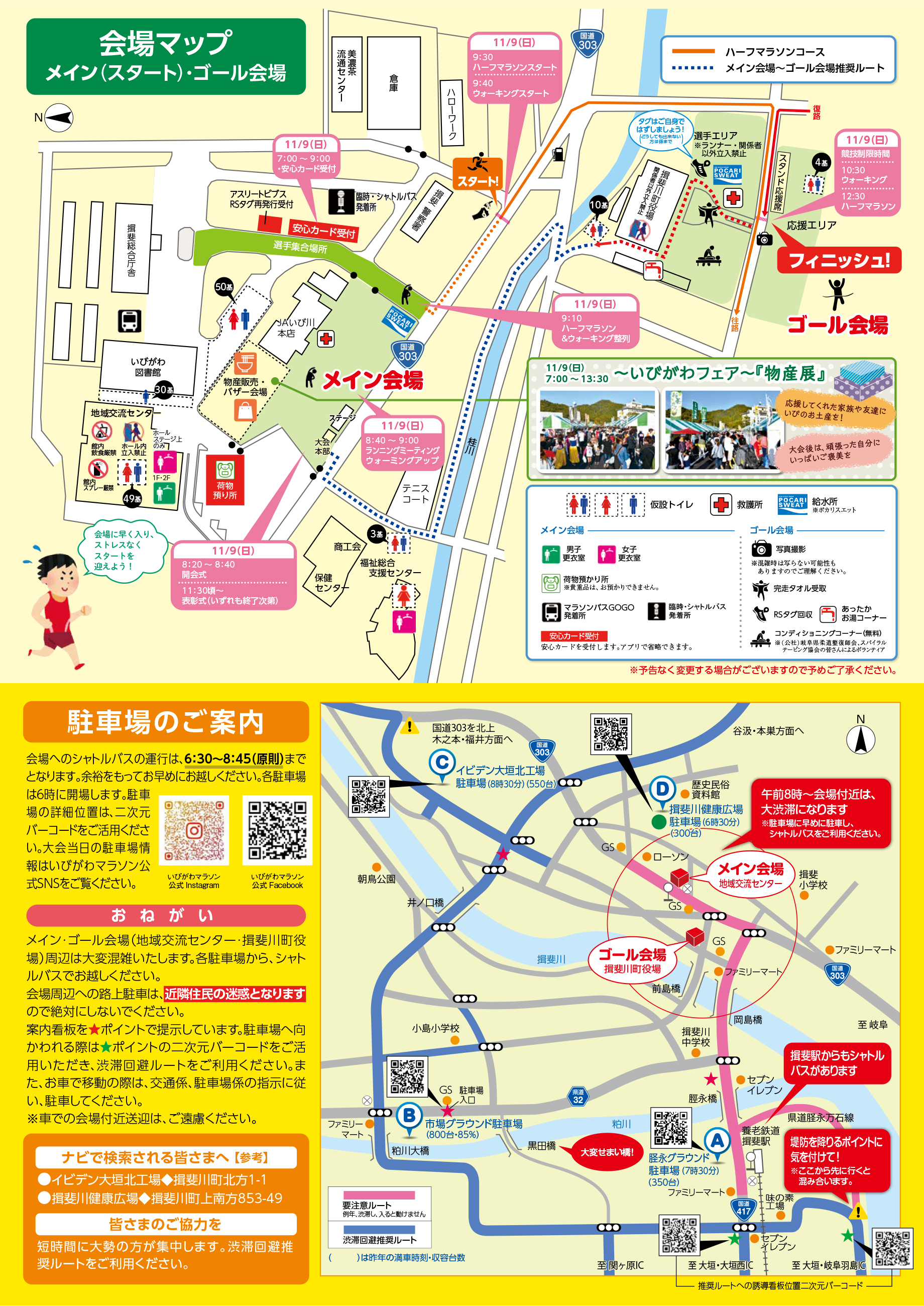 大会案内（裏）