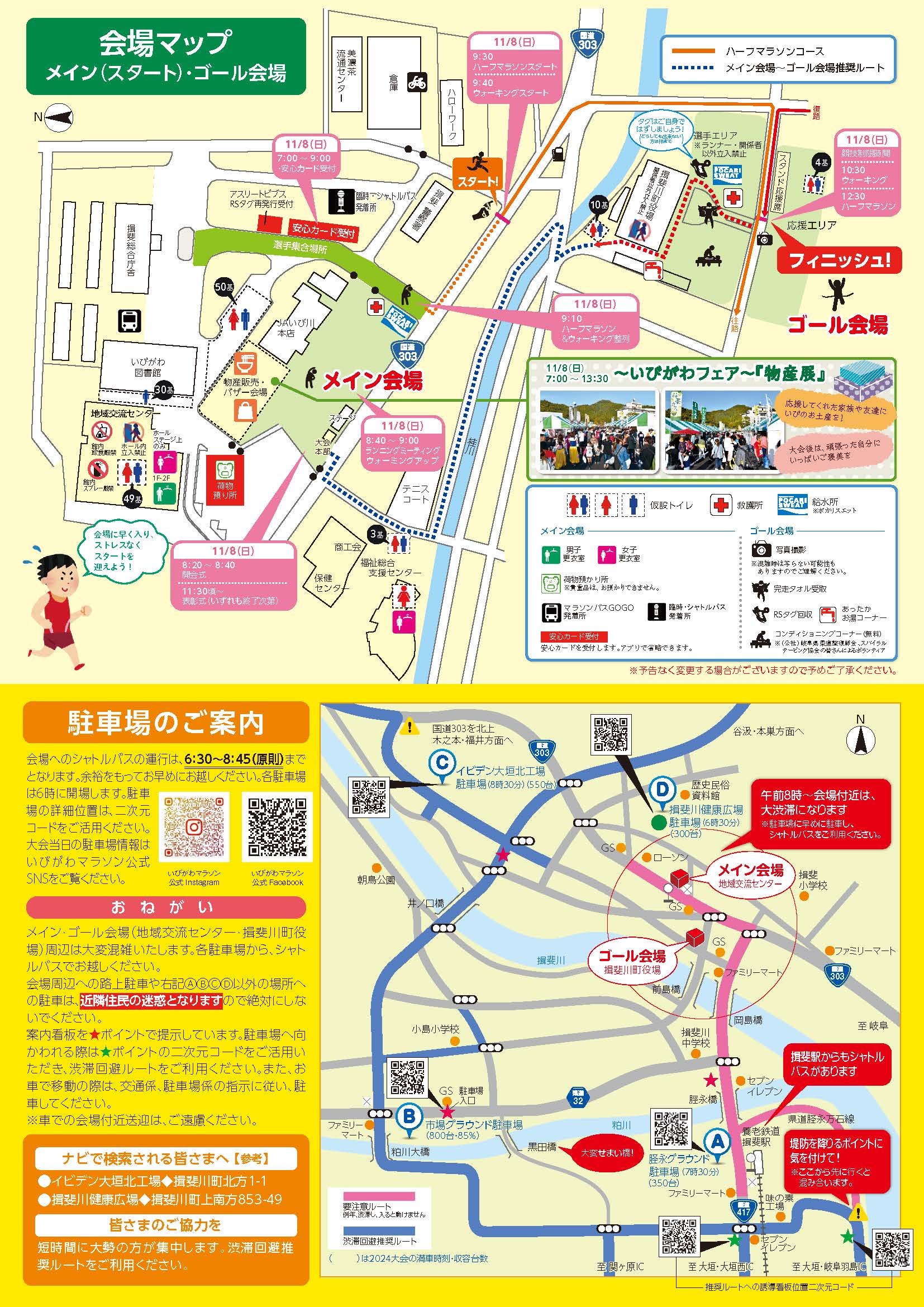 大会案内（裏）